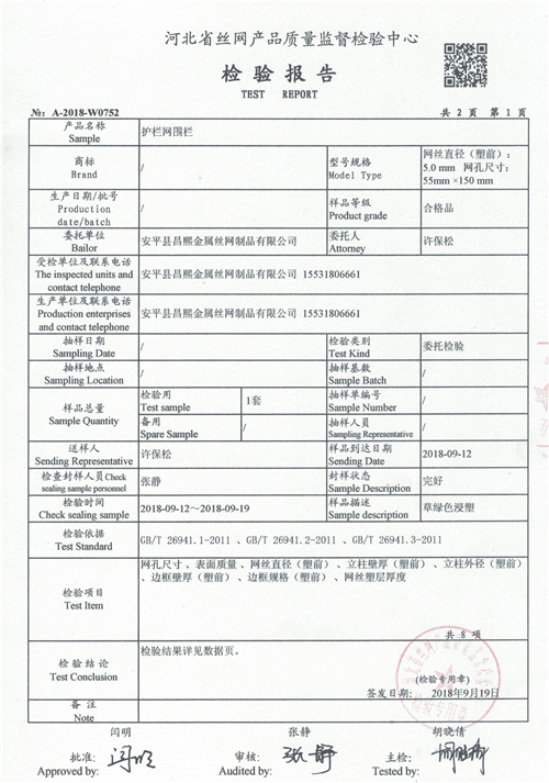 檢測報(bào)告20181113_0002.jpg